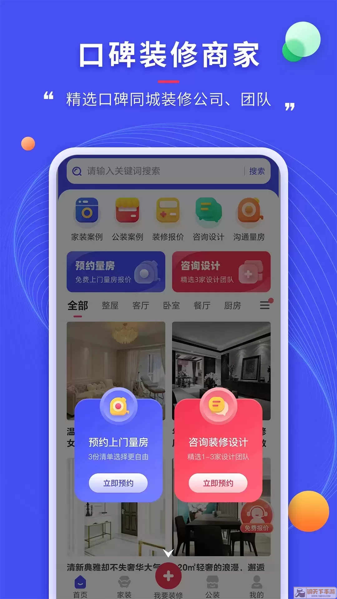 装修家官方免费下载