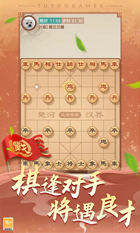 途游中国象棋游戏最新版图0