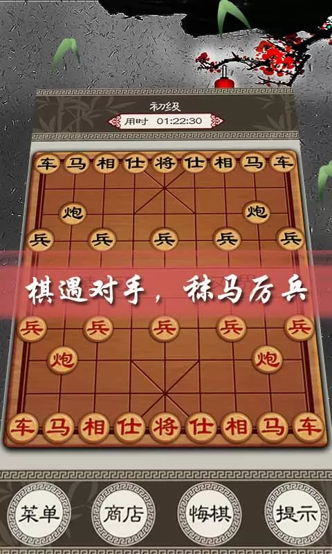 欢乐中国象棋官网版下载图3