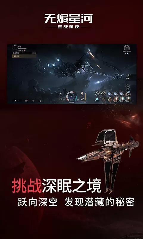 星战前夜：无烬星河下载旧版图4