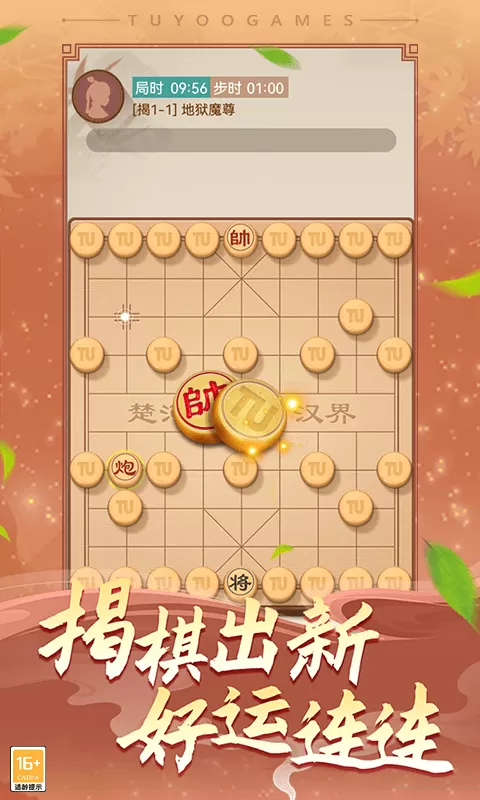 途游中国象棋游戏最新版图2