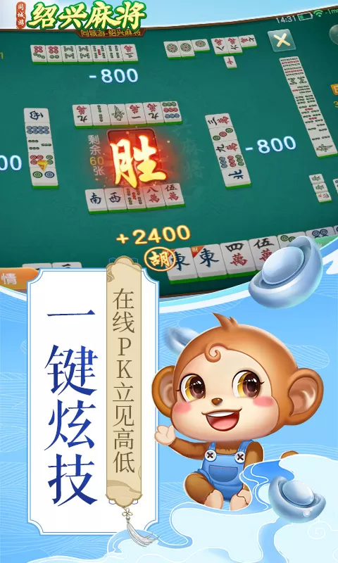 同城游绍兴麻将游戏最新版图3