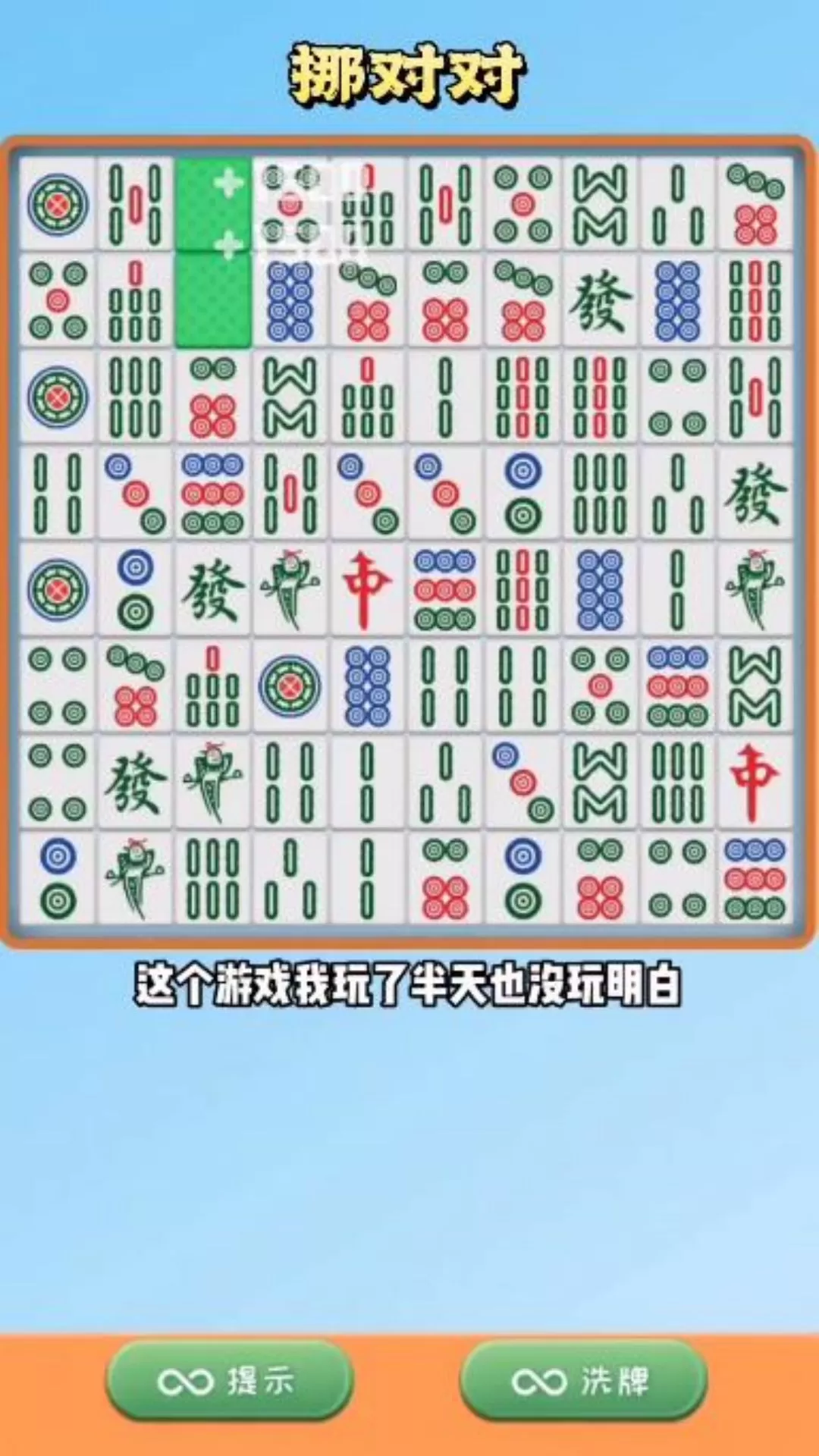 消灭麻将大作战安卓版最新图0