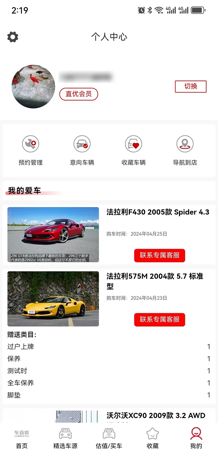 车直优app最新版图0