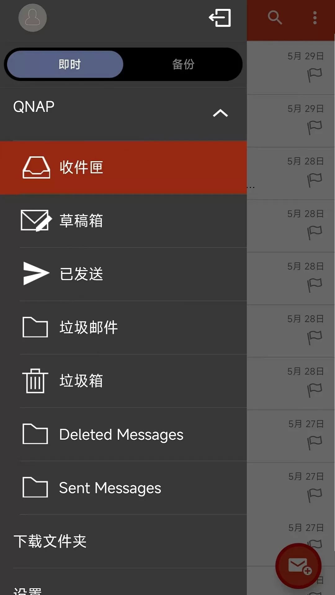 QmailClient下载最新版图2