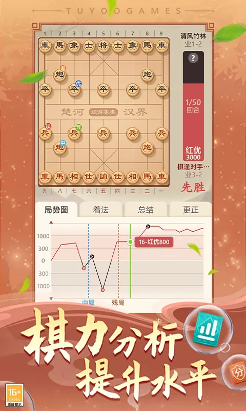 途游中国象棋游戏最新版图4