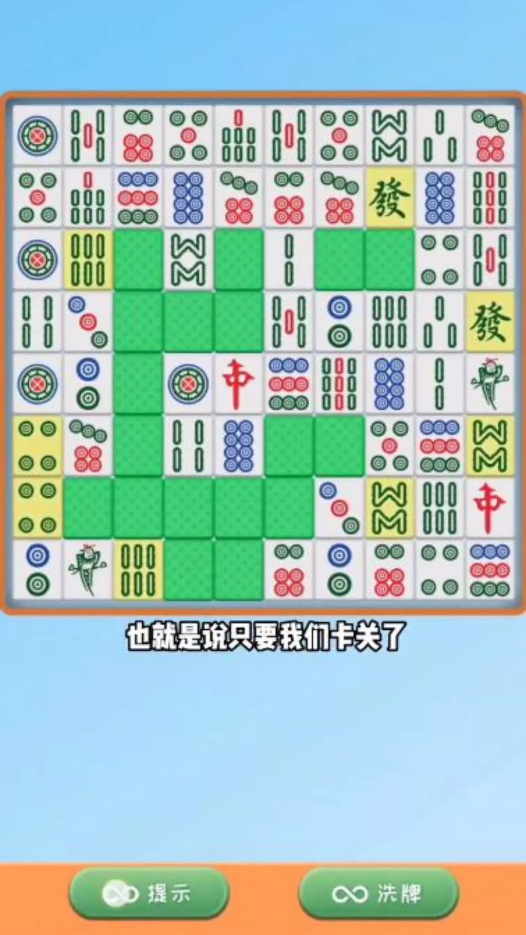 消灭麻将大作战安卓版最新图2