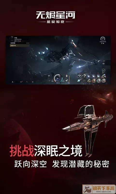 星战前夜：无烬星河下载旧版