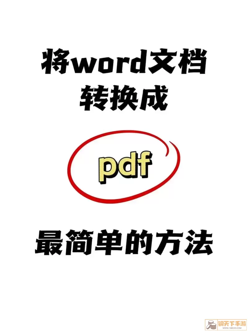 PDF转Word示例