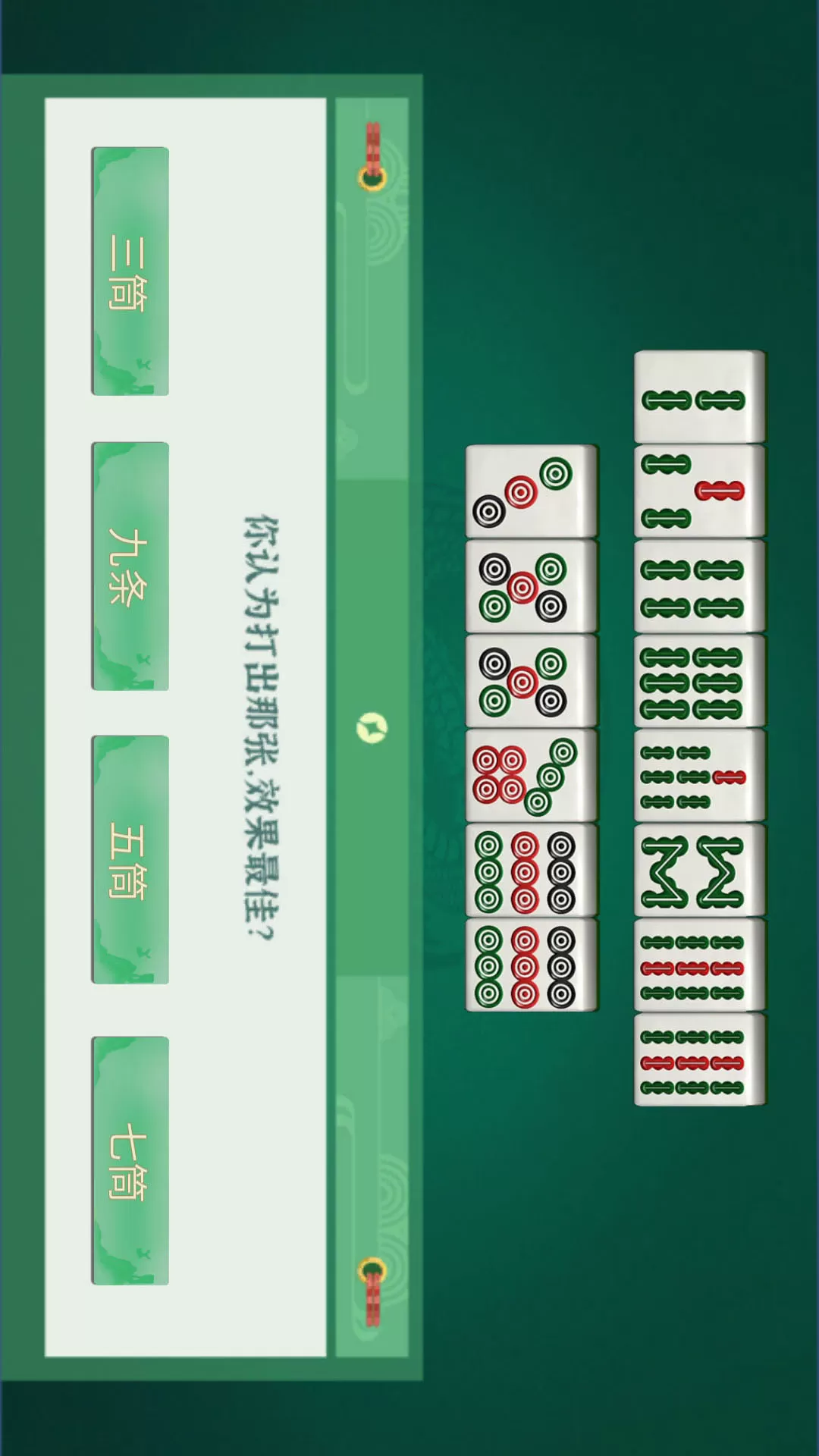 麻将脑力考试手机版下载图0