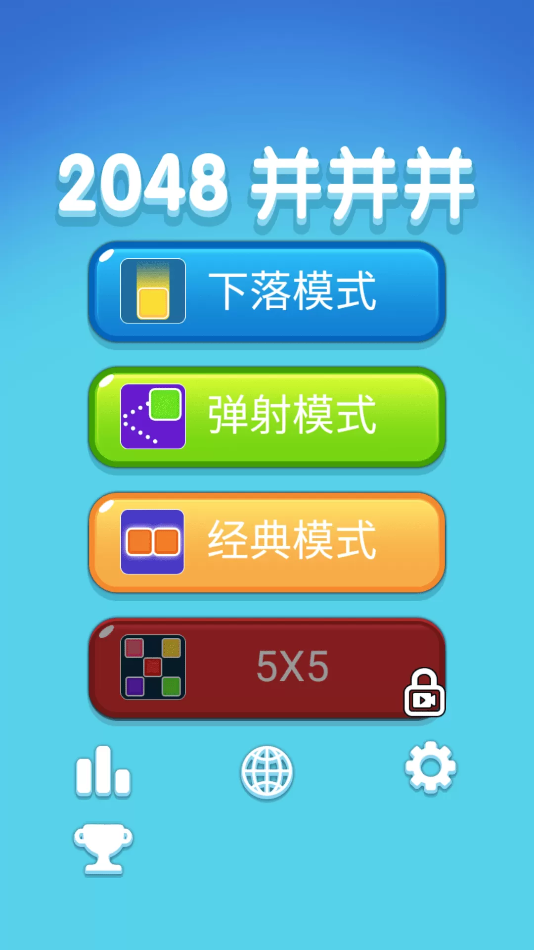 2048并并并官网手机版图4