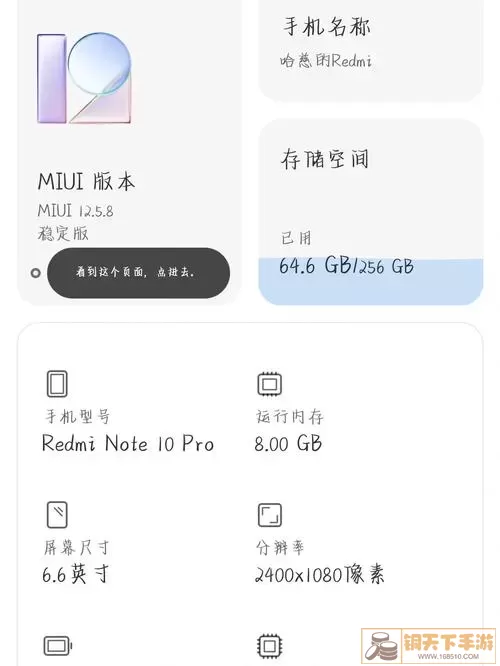 红米Note10Pro