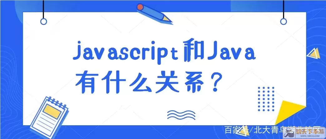 Java和JavaScript的学习曲线/