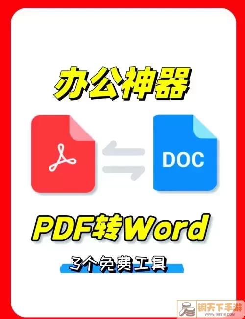 PDF转换工具/