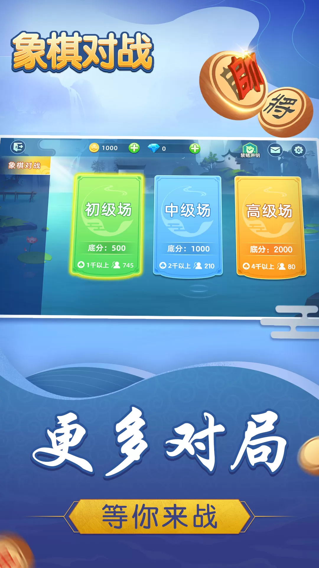 象棋对战原版下载图0