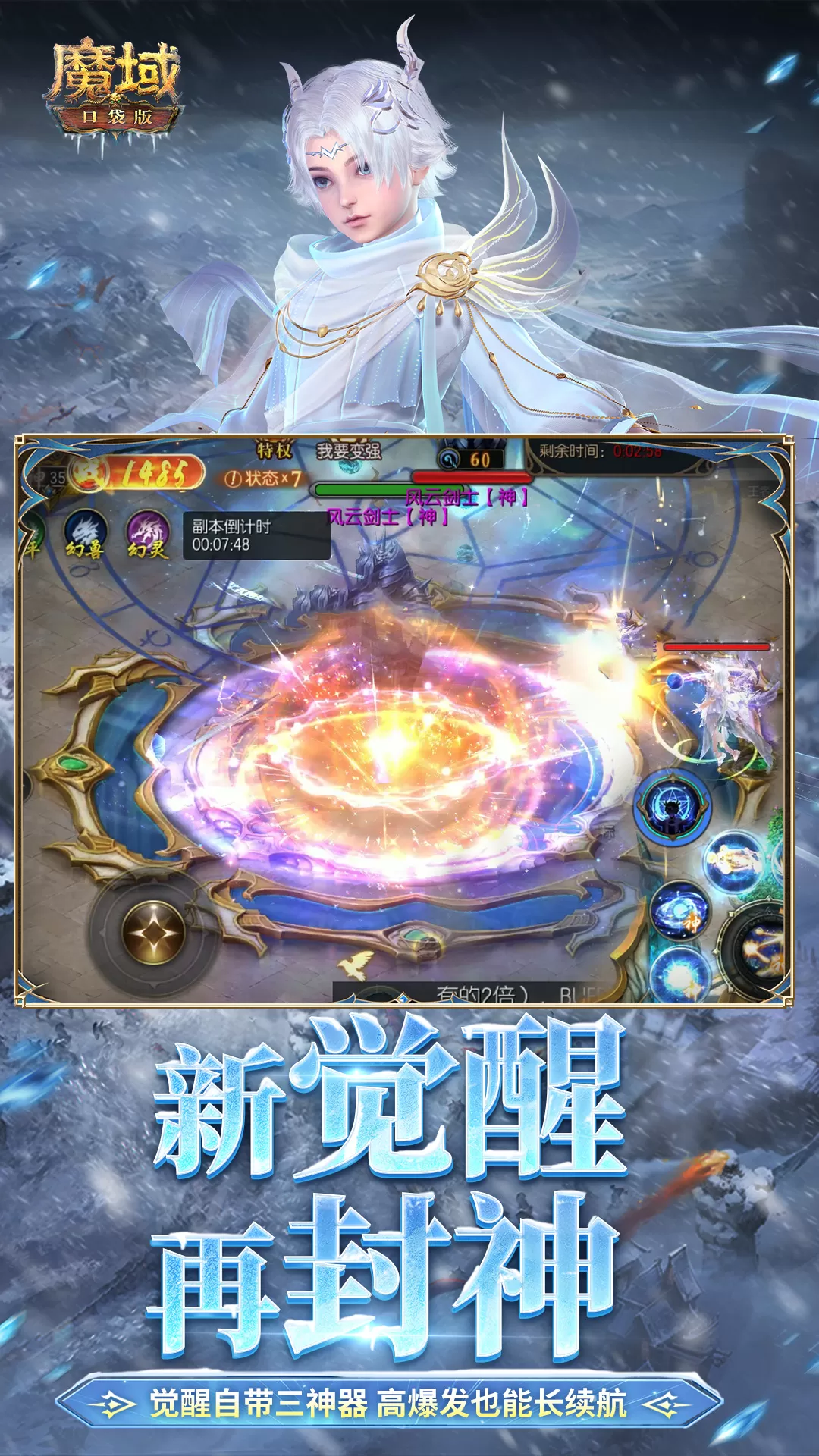 魔域口袋版下载免费图2