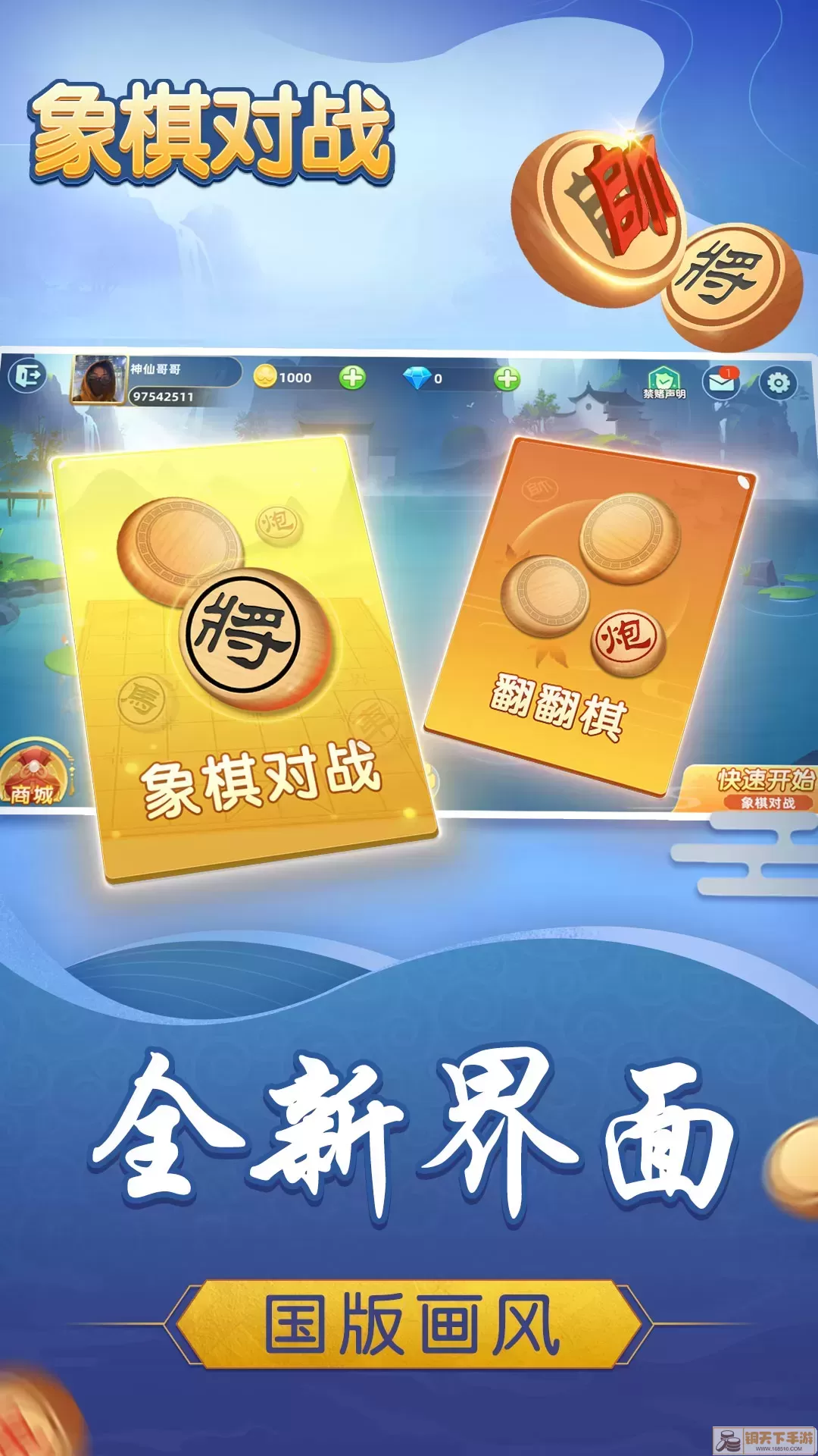 象棋对战原版下载