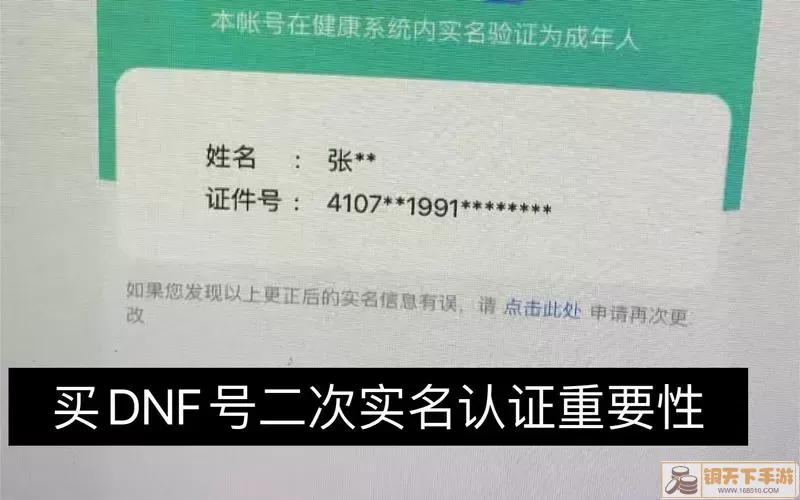 dnf实名修改演示图