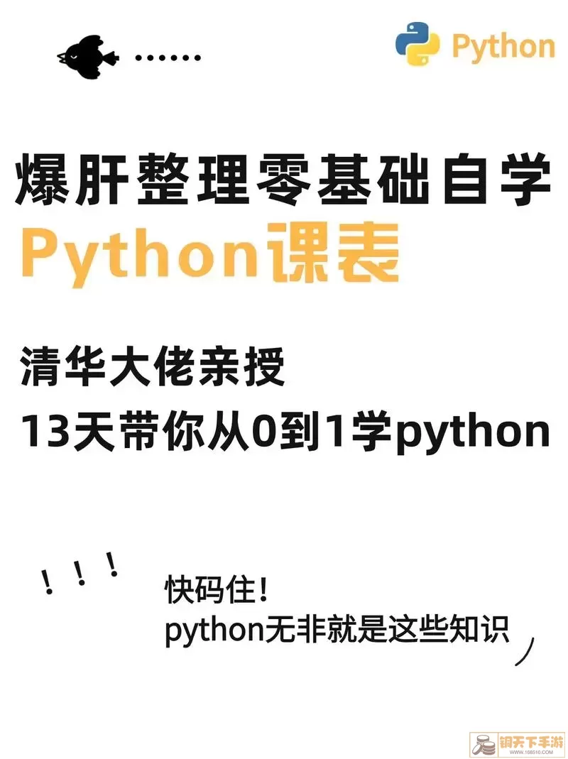 Python课程总结