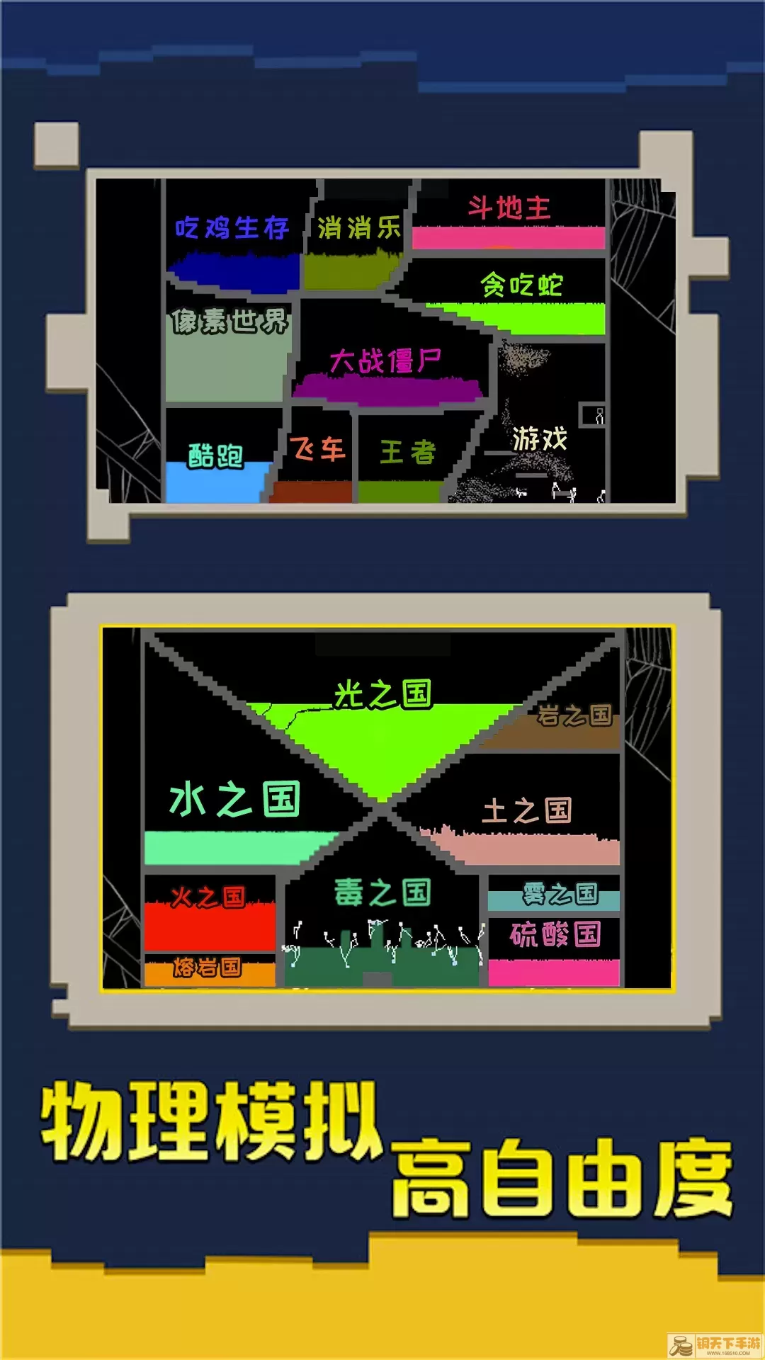 粉末挑战游戏最新版