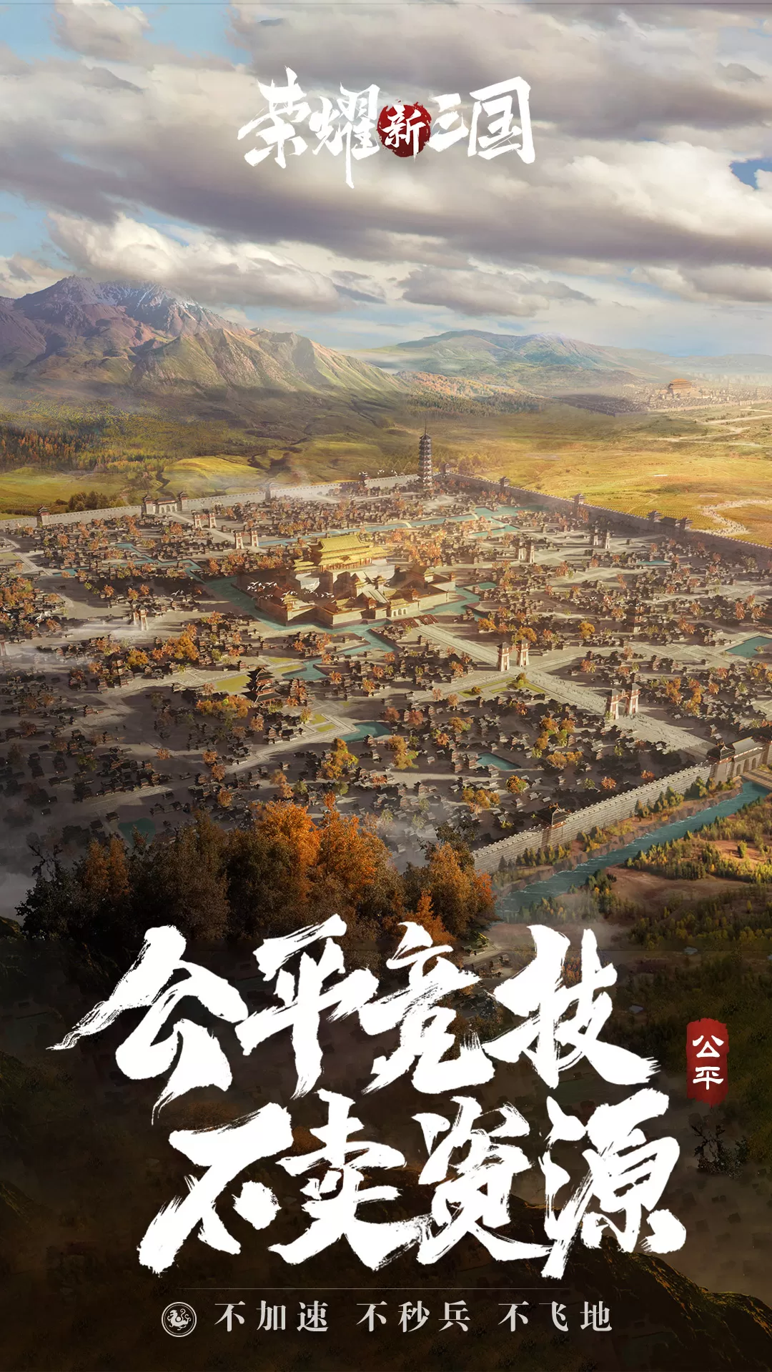 荣耀新三国下载最新版图3