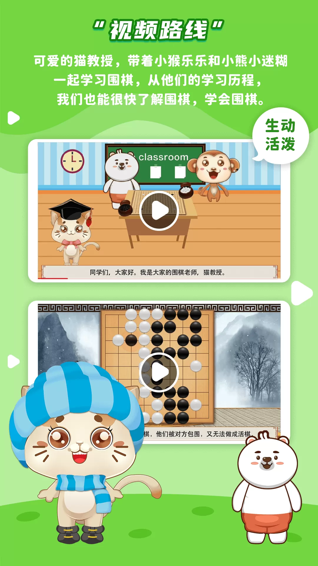 一起学围棋最新版下载图0