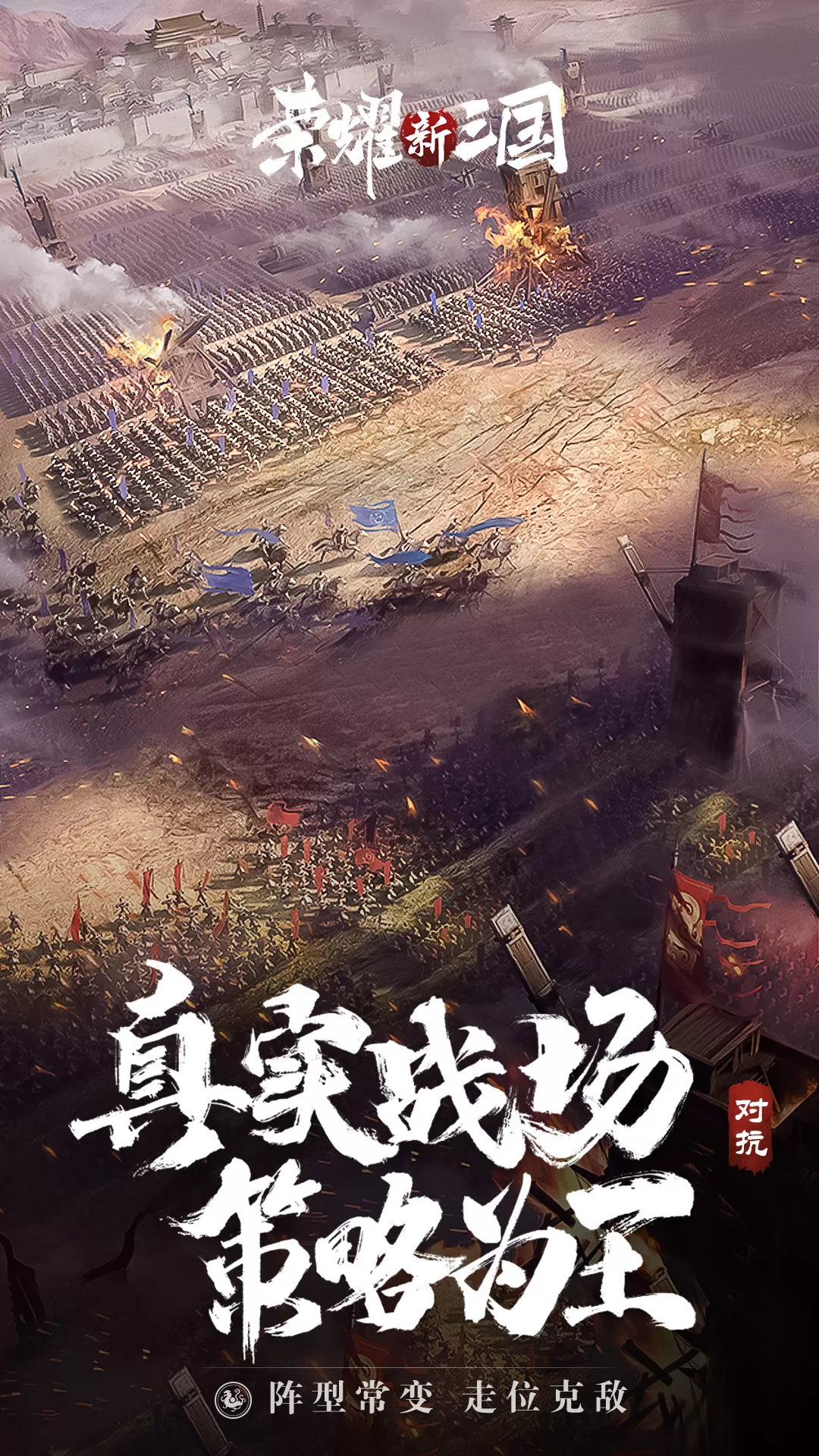 荣耀新三国下载最新版图1