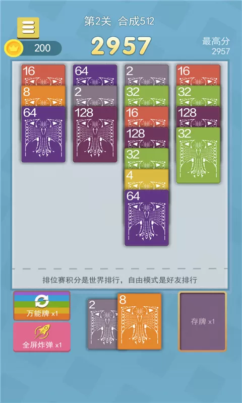 2048纸牌屋安卓最新版图2