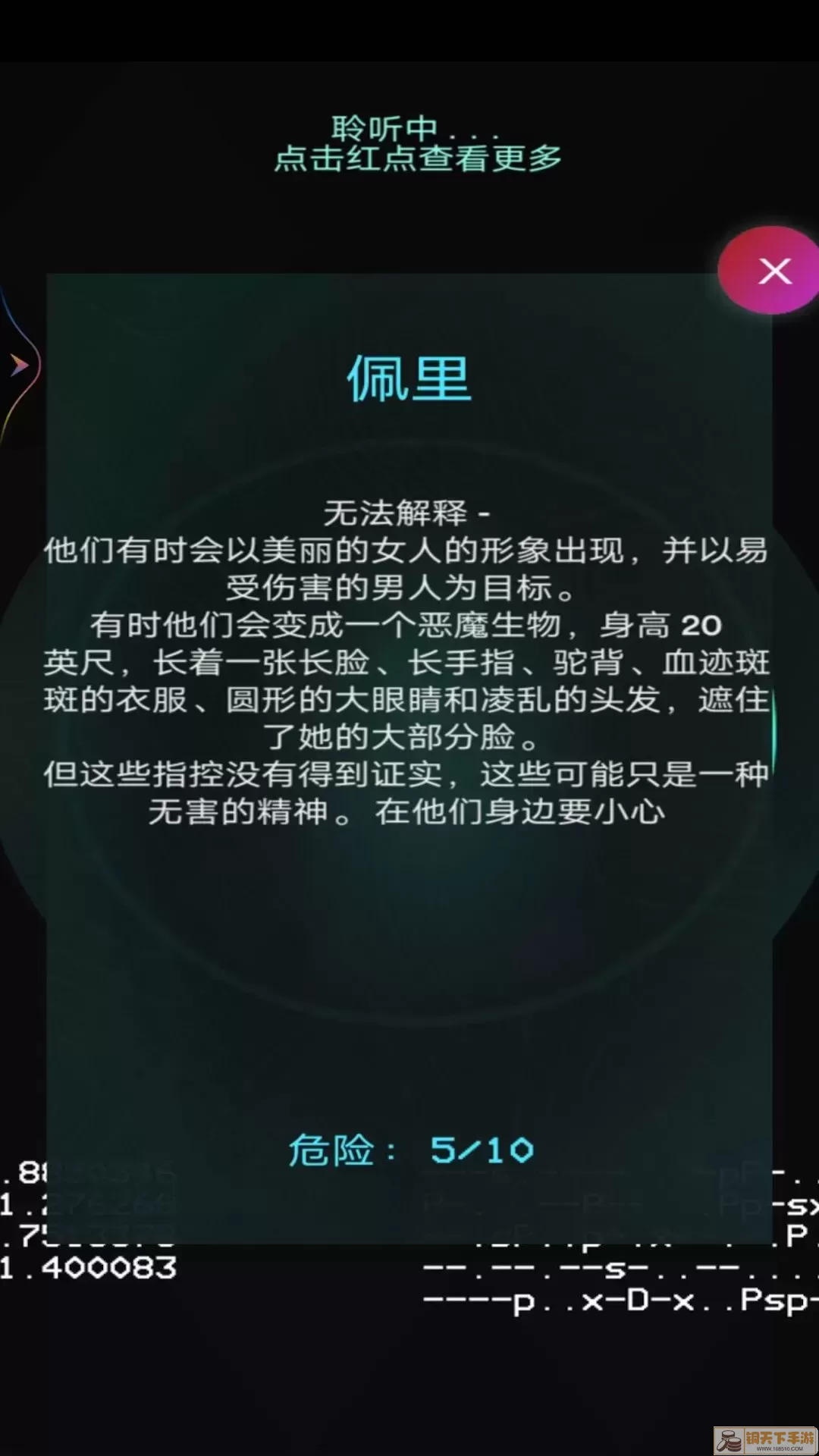 灵魂魔妖探测器老版本下载