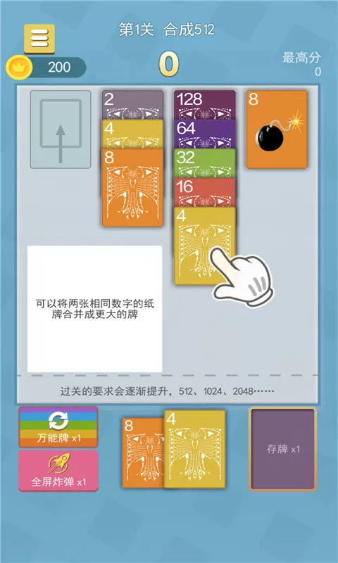 2048纸牌屋安卓最新版图3