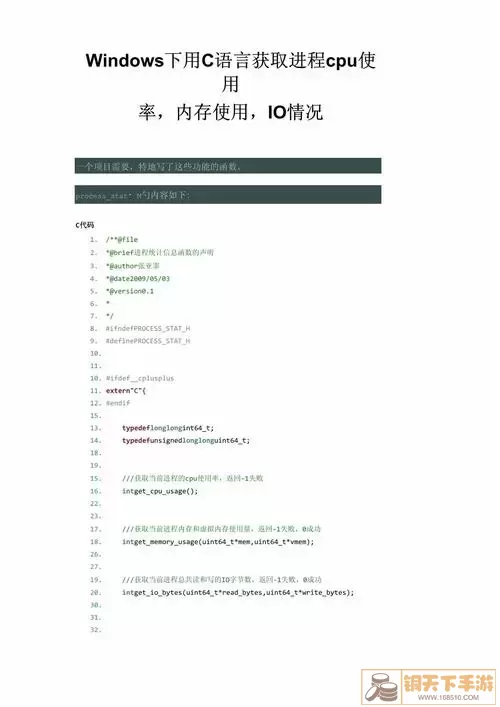 C语言编写代码示意图