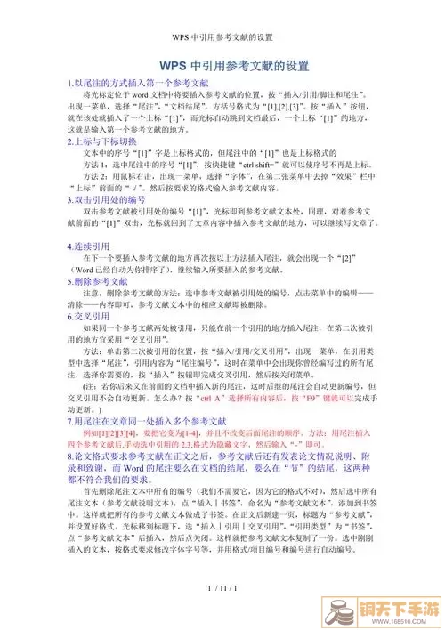 参考文献格式设置图示